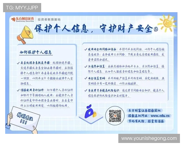 亚星娱乐手机版登录安全注意事项,保障个人信息与财产安全的实用建议 亚星娱乐手机版登录安全注意事项,保障个人信息与财产安全的实用建议