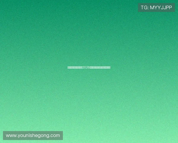 亚星官方正网平台展示2026世界杯各国球队阵容与战术分析 亚星官方正网平台展示2026世界杯各国球队阵容与战术分析